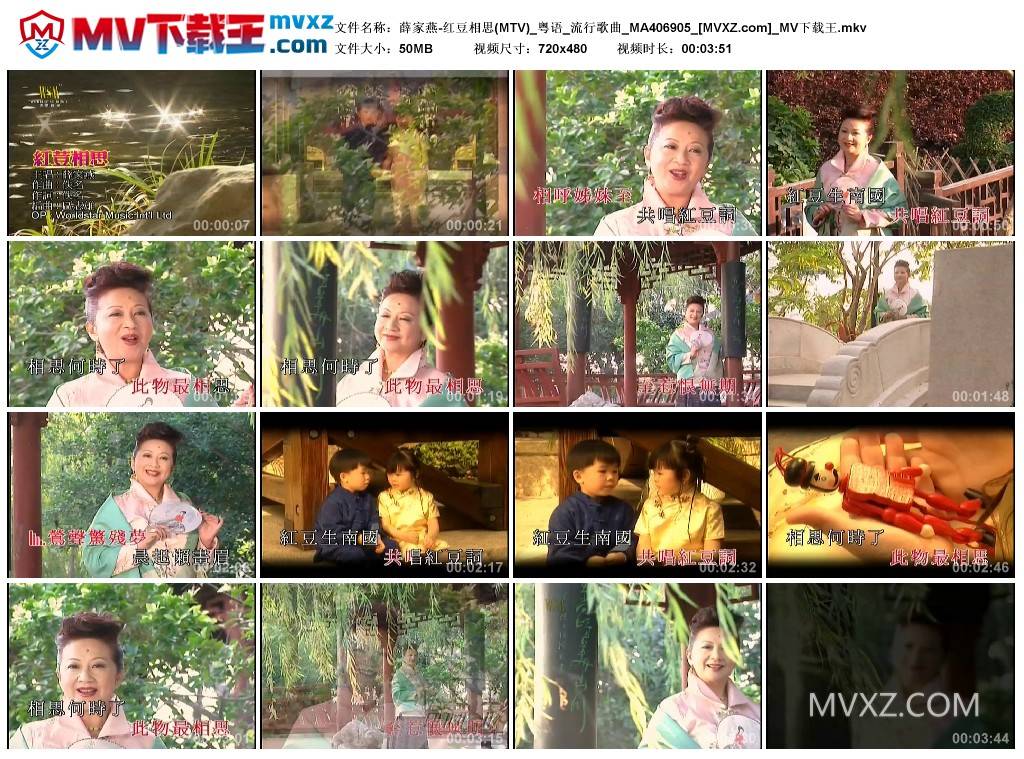 薛家燕-红豆相思(MTV)_粤语_流行歌曲_MA406905